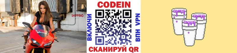 Кодеин напиток Lean (лин)  Пестово 
